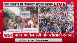 Pune NCP Protest | पुण्यात बालगंधर्व चौकात कार्यकर्त्यांचं आंदोलन