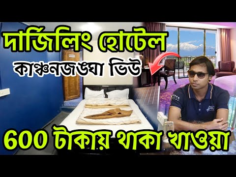 Darjeeling Hotels Near Mall Road | Darjeeling Tour | Darjeeling Hotel Price | Darjeeling Mall Road