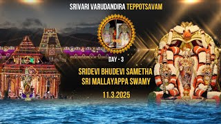 Srivari Teppotsavam (Day 3) 11:03:2025 6:30Pm