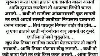 सप्तपदी भाग 2!सुहागरात स्पेशल नवीन कथा!RA marathi katha !marathi kahani