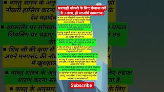 मनचाही नौकरी के लिए रोजाना करें ये 3 काम, हो जाओगे कामयाब।#मनचाही #नौकरी #रोजाना #कामयाब #3काम