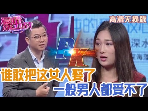 【高清無損版-愛情保衛戰】趙川都害怕的狠角色，誰敢把這女人娶了？！一般男人都受不了