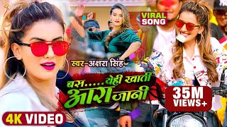 #Video | बस येही खाती आरा जानी | #Akshara Singh | #Ara Jaani | Bhojpuri Hit Song 2021