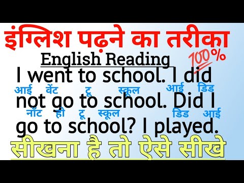 English padhna kaise sikhe Part 29 I English padhna kaise sikhe | अंग्रेजी पढ़ना कैसे सीखे