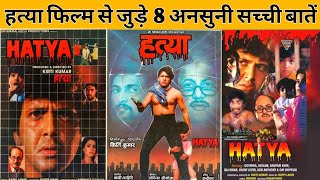 HATYA MOVIE UNKNOWN FACTS | HATYA MOVIE 1988 | GOVINDA NEELAM KOTHARI FILM | BUDGET | TRIVIA