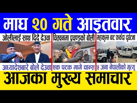 Today news 🔴 nepali news | aaja ka mukhya samachar, nepali samachar live | Magh 20 gate 2081.