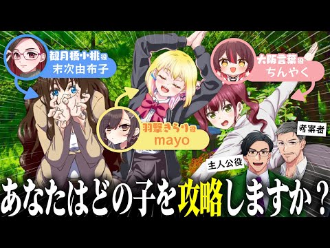 【立ち絵が変なポーズの恋愛アドベンチャー】後編！声優の本気を見せる！？恋愛ゲーム？のアテレコ配信をやるぞ！【ガイドライン読んでね】