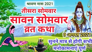 Sawan Somvar Vrat Katha