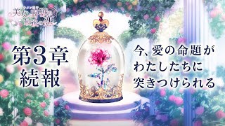 【第3章続報】イケメン王子　6/1（木）21:00プレミア公開