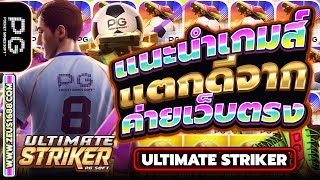 สล็อตเว็บตรงแตกง่าย สล็อตวอเลทแตกง่าย สล็อตเว็บตรง | แนะนำเกมส์แตกดีจากค่ายเว็บตรง