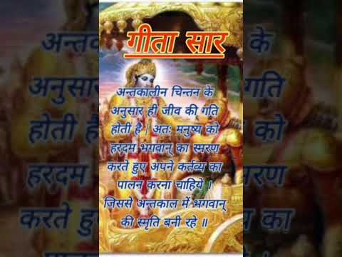 #geeta_gyan #shri_mad_bhagwat_geeta_short_videos #bhaki_videis #songs