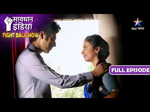 New! SAVDHAAN INDIA || FIGHT BACK NOW | सावधान इंडिया | NEW FULL EPISODE #savdhaanindia