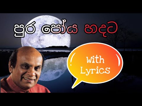 Pura poya Hadata by Sunil Edirisinghe