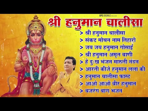 Hanuman Chalisa Bhajans ! श्री हनुमान चालीसा ! संकटमोचन हनुमान अष्टक ! गुलशन कुमार हनुमान चालीसा