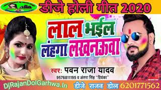 #Antra Singh Holi Geet 2020 Dj Song #Dj Holi Song 2020 |Pawan Raja | Lal Bhail Lahanga Lakhnauaa Dj