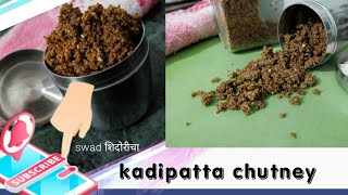 कडीपात्त्याची चटणी I Kadipatta chutney I curry leaves chutney