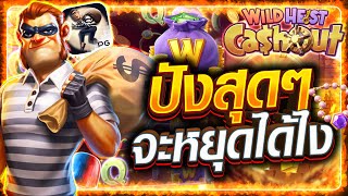 สล็อตเว็บตรงแตกง่าย สล็อตวอเลทแตกง่าย สล็อตเว็บตรง | Wild Heist Cashout