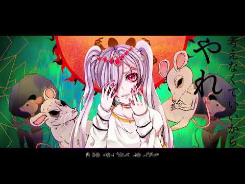 Utsu-P - お天道様とドブネズミ / The Sun Goddess & Rat  feat. 初音ミク