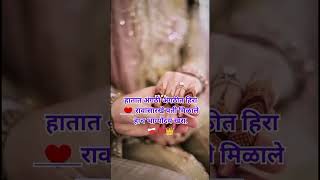 | ❤️‍🩹✨रावांसारखे पती मिळाले हाच भाग्योदय खरा...💥💯 |best marathi ukhane