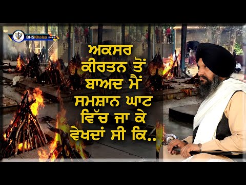 About life by Bhai Harcharan Singh Khalsa ( Hazoori Ragi )