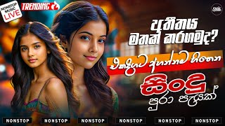 Best Sinhala Band Nonstop 2025 | Viral Sinhala Songs | Sinhala Live Songs playlist (2025)