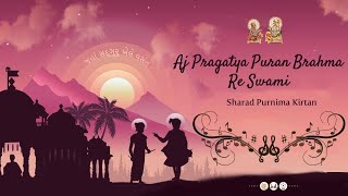 Aj Pragatya Puran Brahma Re Swami ~ Sharad Purnima Kirtan