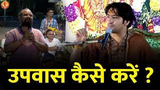 उपवास कैसे करें ? | सवाल और जवाब | Acharya Dhirendra Krishna Shastri | Bageshwar Dham Sarkar