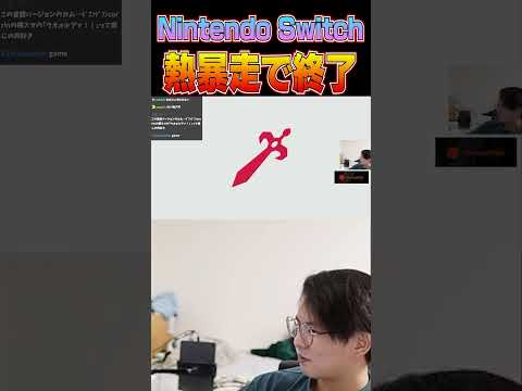 プロゲーマーてぃー、Switchを酷使し続け熱暴走させてしまう【スマブラSP】 #shorts