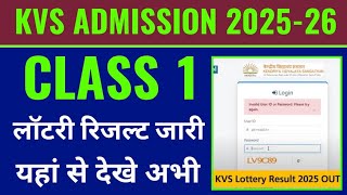 kvs admission 2025-26 class 1 result kaise dekhe mobile se janiye, kvs class 1 result 2025 out