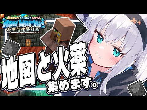 【Minecraft】火薬の需要が高すぎる件、トラチャン探しの旅その２【ホロライブ/白上フブキ】