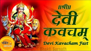 Devi Kavacham Fast | Devi Kavacham | Devi Kavach | श्री देवी कवचम् | Durga Kavach