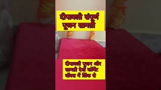 दीपावली संपूर्ण पूजा सामग्री। #SUKHSAMRIDHIUPAY #shorts #deepawali2022 #diwaliupay