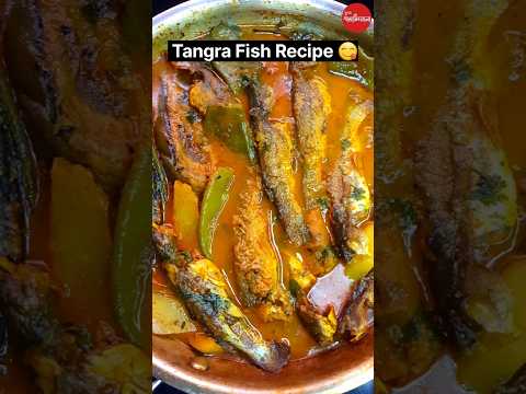 ট্যাংরা মাছের ঝোল / Bengali Tangra Fish Curry 😋👌💕 #fish #food #viral