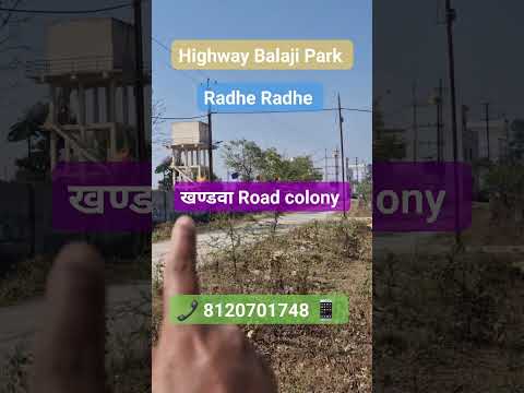 🔰🔮💠Highway Balaji Park 🎉 खंडवा रोड प्रोजेक्ट्स एकदम रोड से डच कालोनी है 8120701748