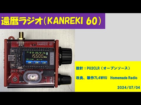 還暦ラジオ（Kanreki 60）