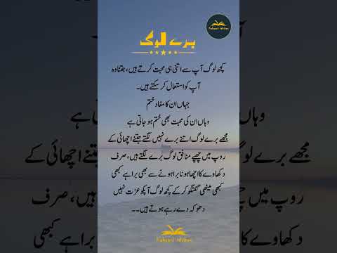 Buray Aur Munafiq Log | برے اور منافق لوگ | Best urdu Quotes | Impressive Words in Urdu | #shorts