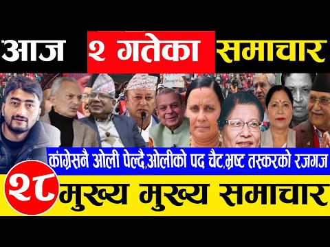 Today news 🔴 nepali news | aaja ka mukhya samachar, samachar live fagun 2 gate 2081 rabi,oli,balen,