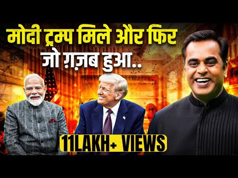 Modi Trump मिले..क्या क्या गजब के फैसले हुए? | Donald Tump | PM Modi | Sushant Sinha | Modi US Visit