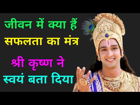 Lord krishna mahabharat seekh in hindi # By lord krishna # star plus | हम जीवन में कैसे सफल होंगे