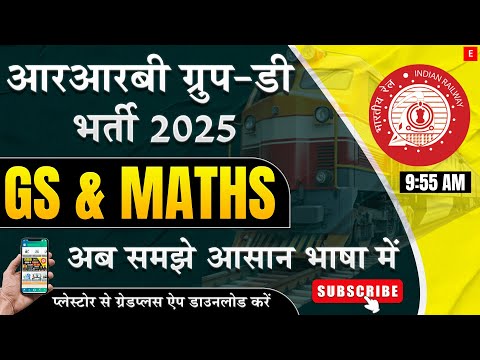 RRB GROUP D 2025 | Important Maths & GS Strategies | Railway Exam 2025 | Crack RRB GROUP D 2025 #rrb