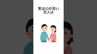 【雑学】99%が気づいていないIQが高い人の特徴