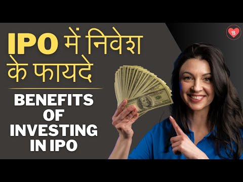 IPO में निवेश के फायदे || Benefits of investing in IPO in Hindi