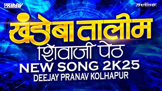 KHANDOBA TALIM MANDAL💙🤍👑 खंडोबा तालीम मंडळ ❤️‍🔥NEW SONG 2025🔥DEEJAY PRANAV KOLHAPUR