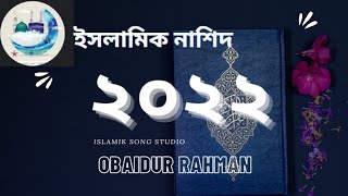 Bangla islamic song | Ami dekhini Tomay by islamik song studio 2022 | 4k | Naate Rasul Sallallah