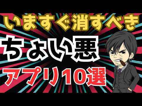 【即削除】パソコンを蝕む「ちょいワル」アプリ10選！今すぐ確認、放置すると大変なことに