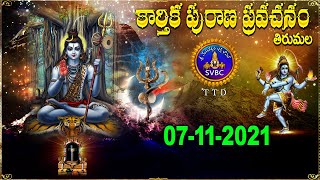 Karthika Masotsavam || Karthikapurana || Pravachanam || Day 03 || 07-11-2021 || SVBC TTD