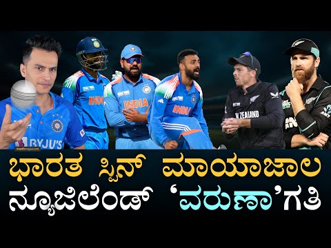 India vs New Zealand | Varun Chakravarthy | Champions Trophy 2025 | Masth Magaa | Amar Prasad