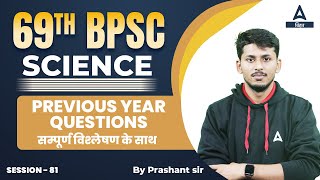 PREVIOUS YEAR QUESTIONS For 69th BPSC 2023 | BPSC 69 Prelims Science Preparation Online Classes #81