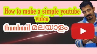 Custom_Thumbnail Easy & Free! Malayalam!