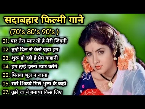 80’s के सुपरहिट गाने I सदाबहार पुराने गाने I Old is Gold I Bollywood Old Hindi Songs I लता मंगेशकर